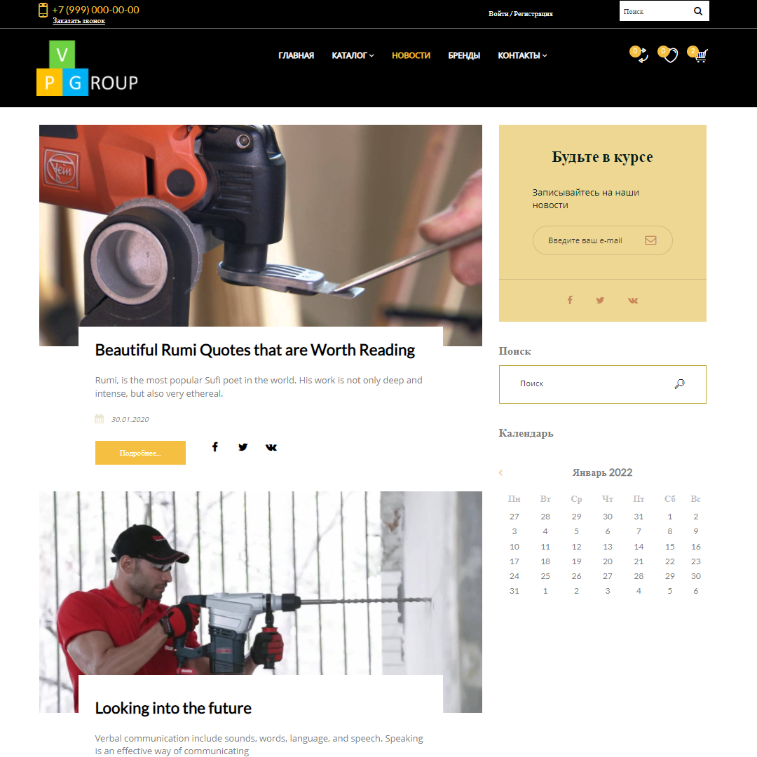 Pvgroup.Tools - Интернет магазин электроинструментов №60142