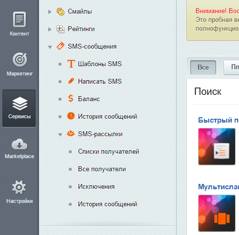 SMS-уведомления + рассылки