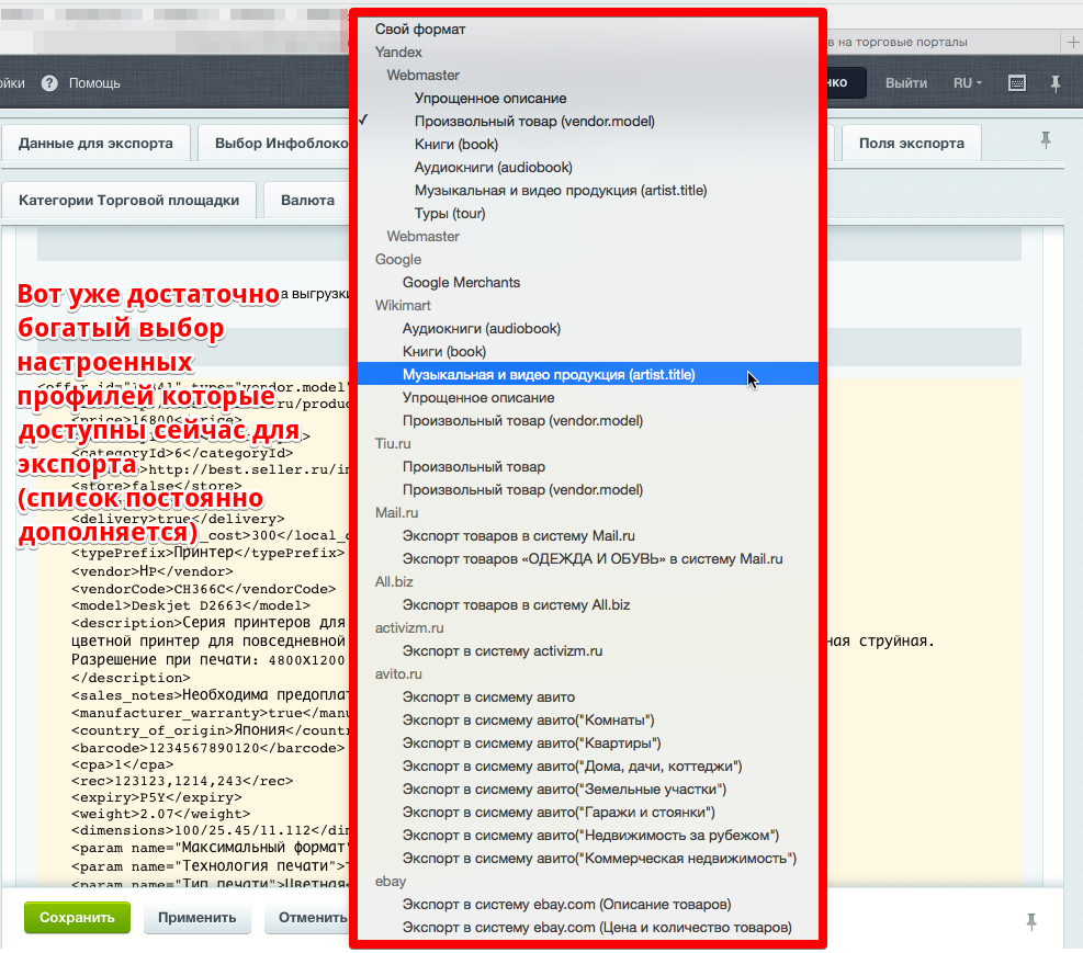 Интеграция с маркетплейсами Яндекс.прайс-лист, all.biz, blizko.ru, nadavi.net, price.ru, pulscen.ru