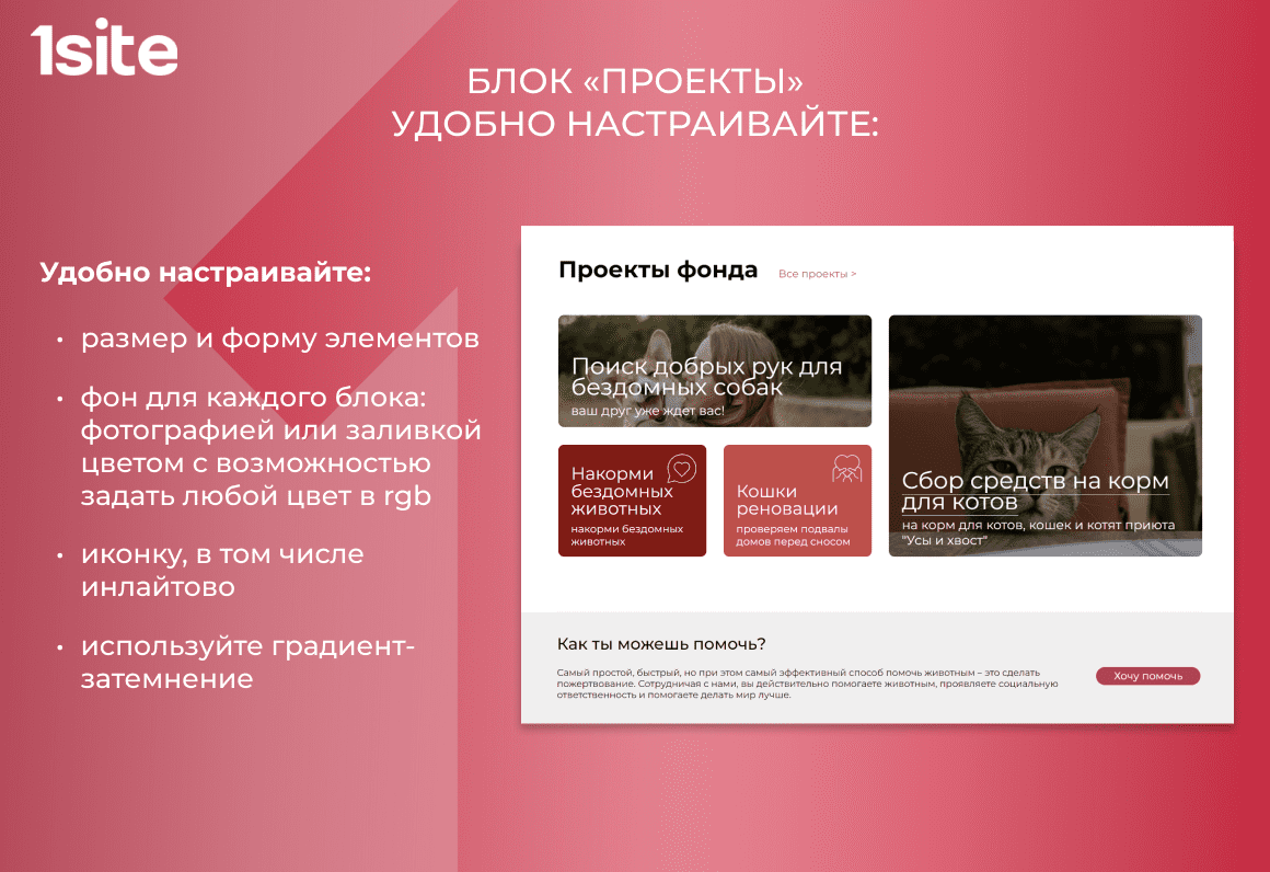 1Site.NKO - Сайт некоммерческой организации, благотворительного фонда