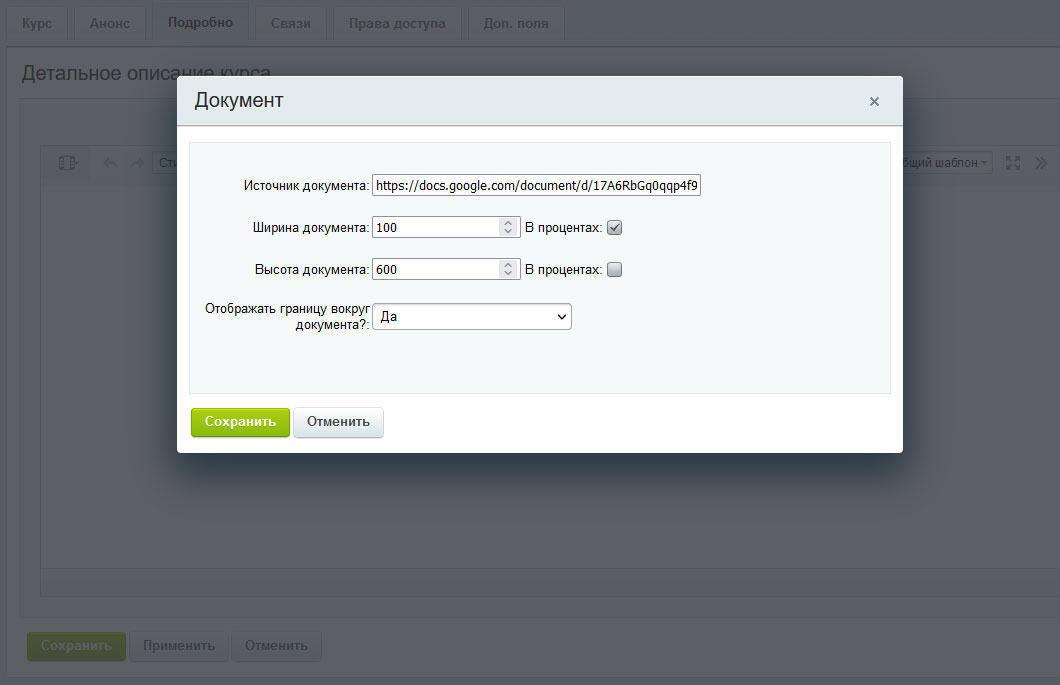 ProfiCRM: Загрузка Google Документов в визуальном редакторе