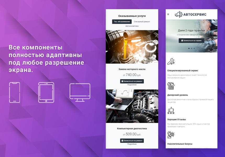 Готовые компоненты для Landing Page
