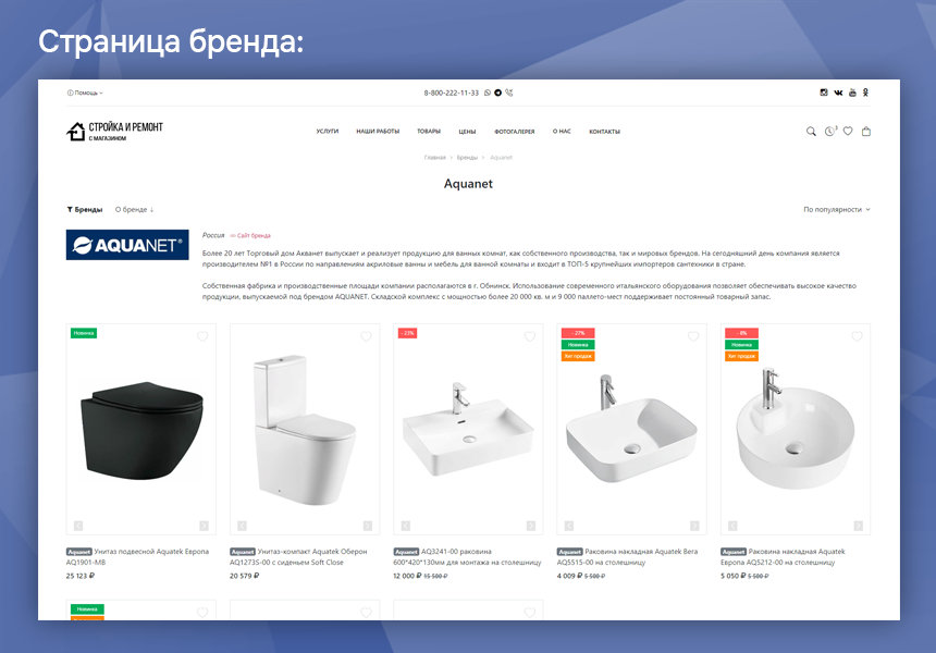 Стройка и ремонт с магазином на Старте