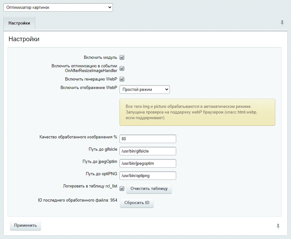 Оптимизатор картинок