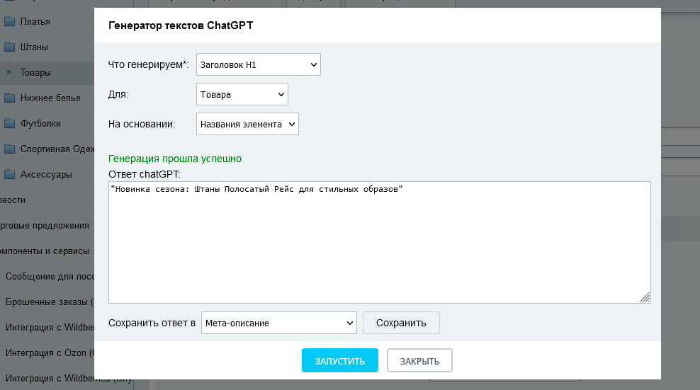 ChatGPT для Битрикс