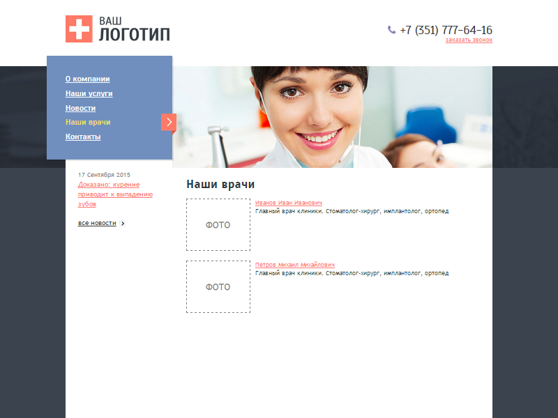 Адаптивный сайт для стоматологии