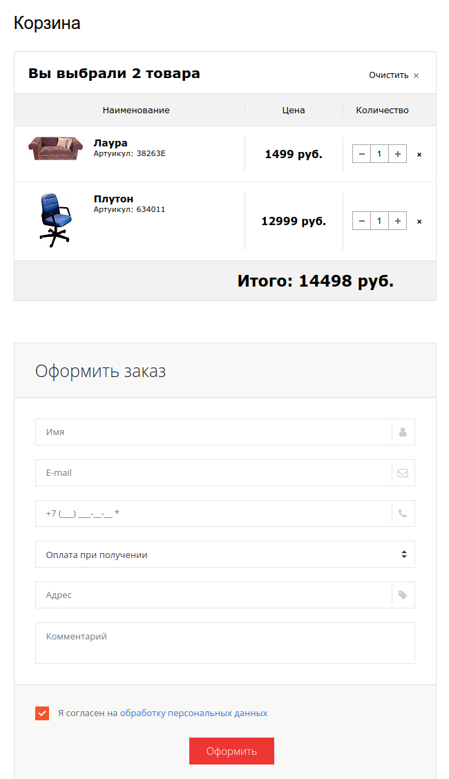 Корзина BeehiveСart для редакции “Старт”