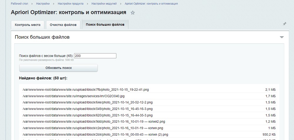 Априори Оптимайзер: Контроль и оптимизация