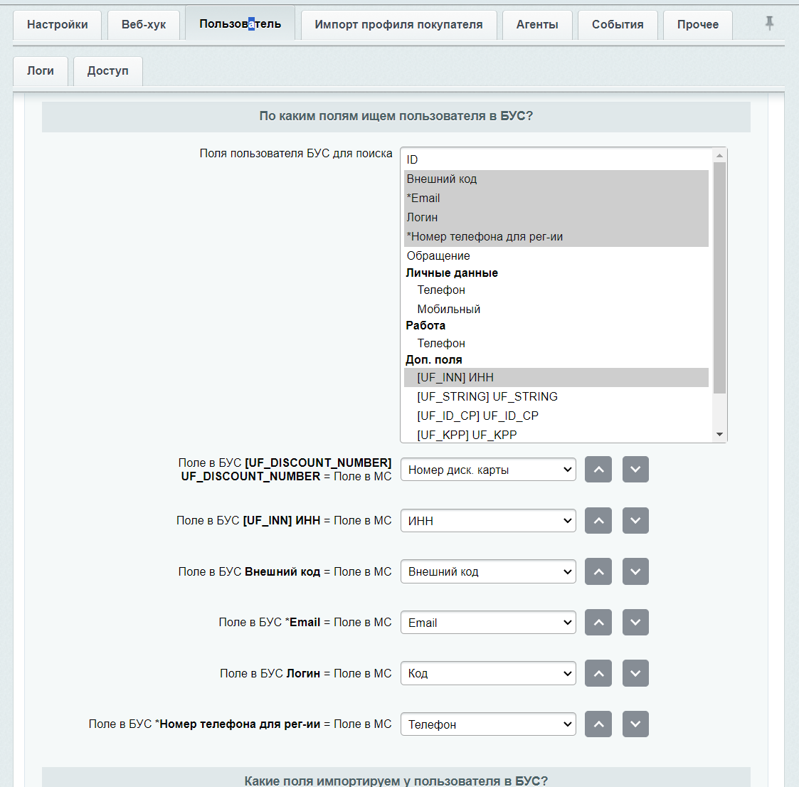 МойСклад: Обмен контрагентами по API