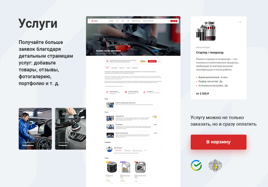 Аспро: Корпоративный сайт 3.0