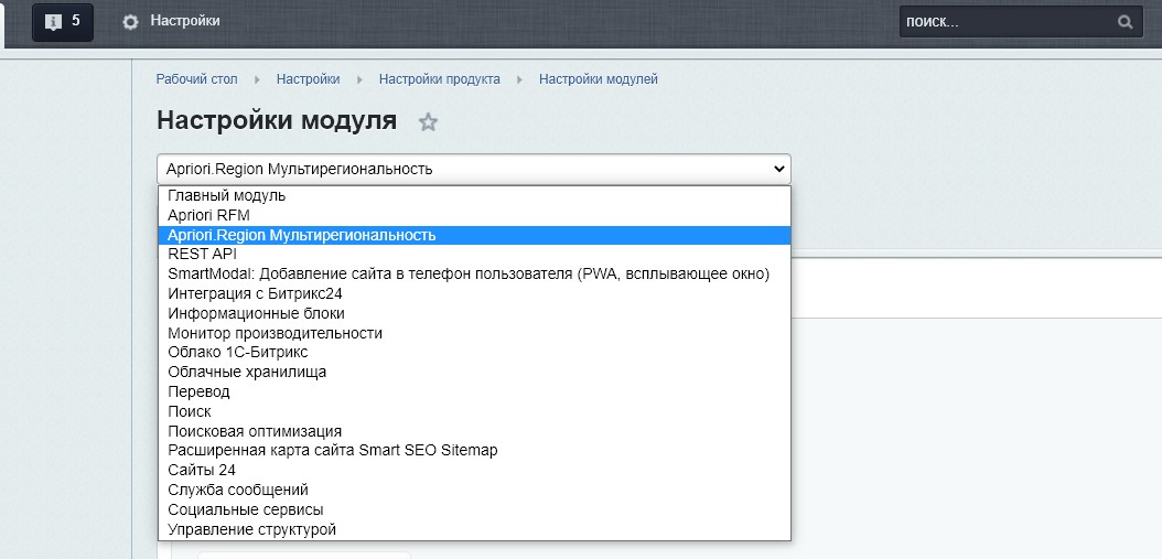 Apriori.Region Мультирегиональность