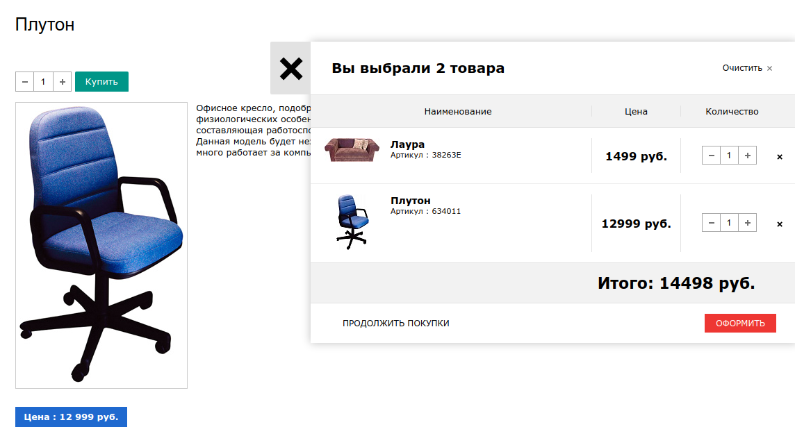 Корзина BeehiveСart для редакции “Старт”