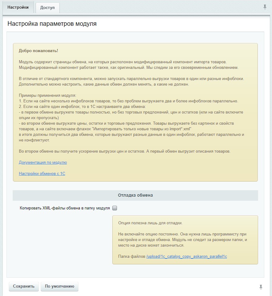 Параллельный и ускоренный обмен с 1С