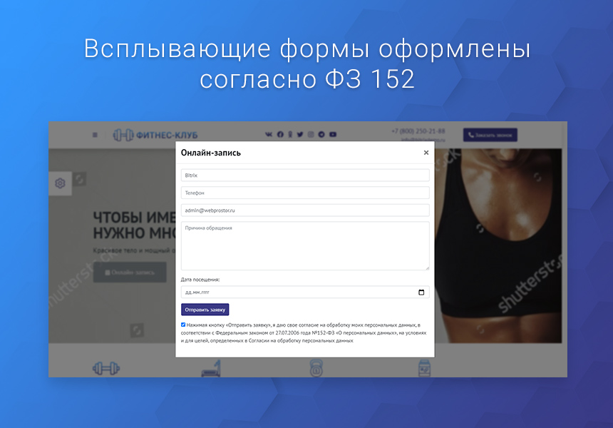 Готовый одностраничный сайт: Фитнес-клуб