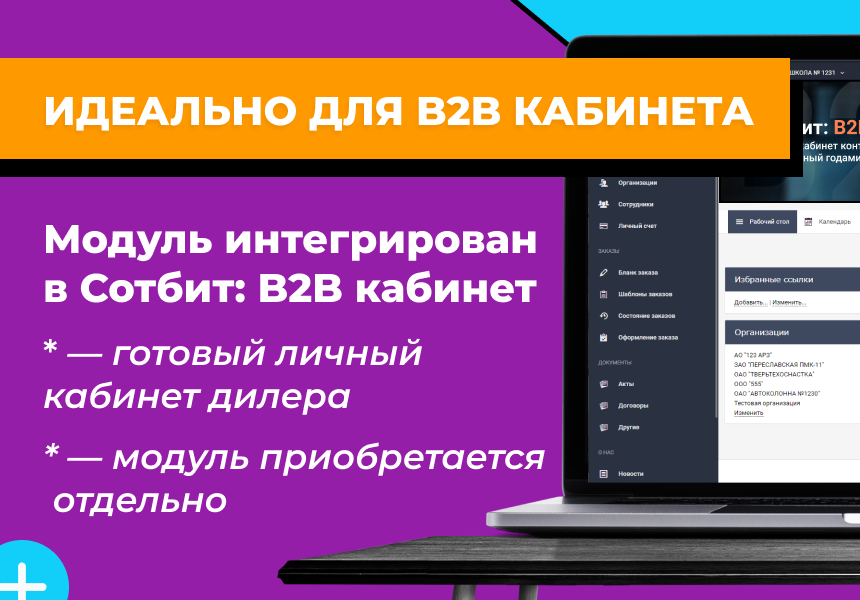 Сотбит: Мультикорзина — несколько корзин в интернет-магазине