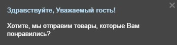 Scoder: Отправка просмотренных, отложенных товаров и корзины посетителя на почту