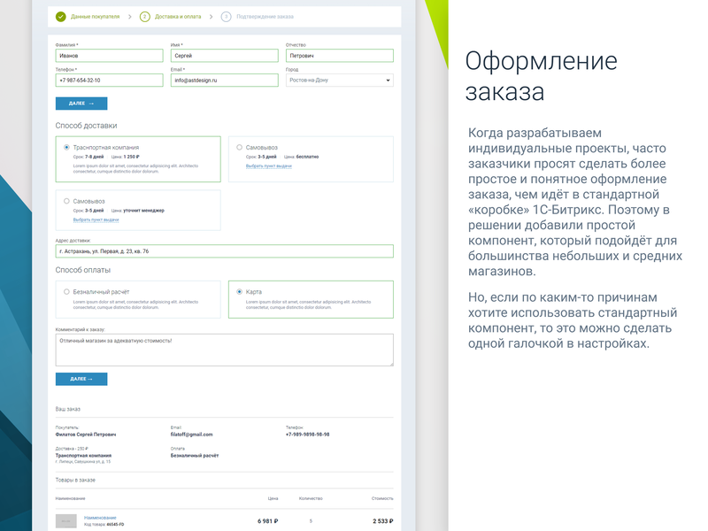 RAPID: очень быстрый магазин