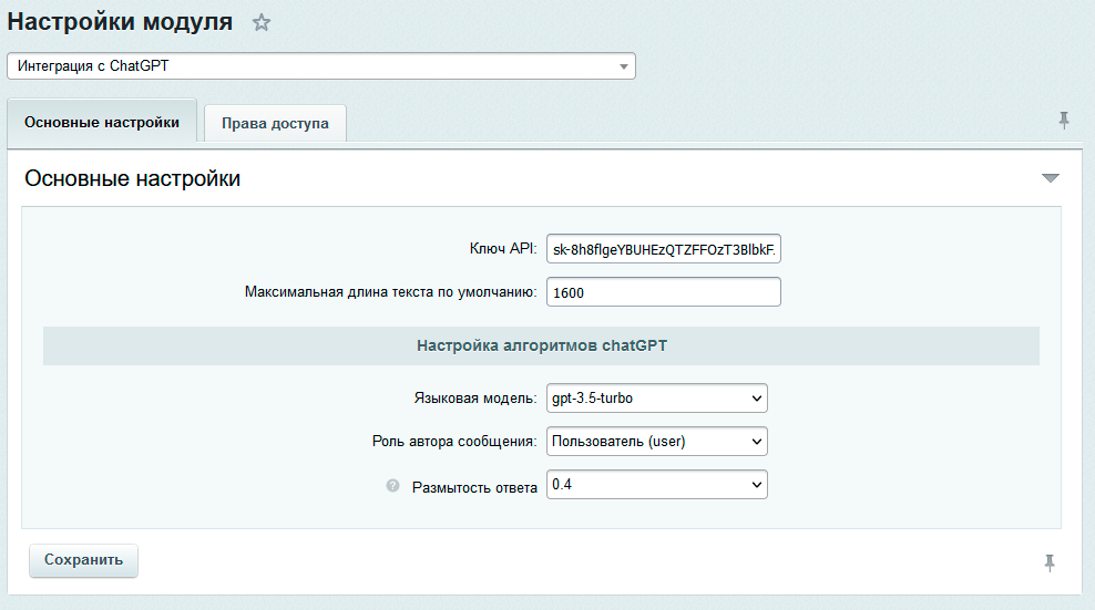 ChatGPT для Битрикс