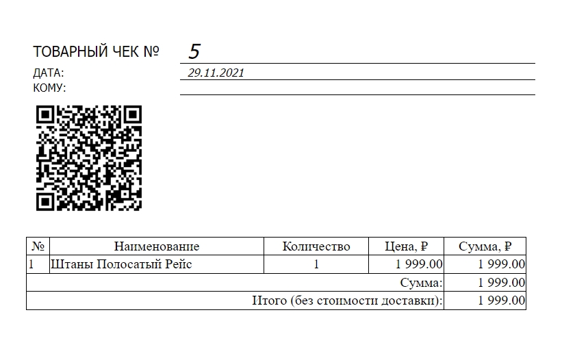 Смена статуса заказа с помощью QR-кода