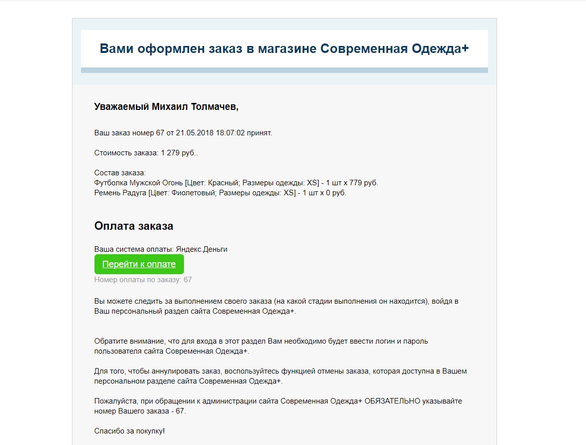 Оплата заказа по ссылке