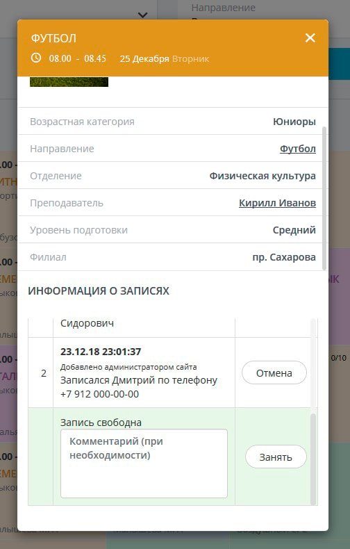 Мибок: Модуль расписания (календаря, записи, бронирования, афиши)