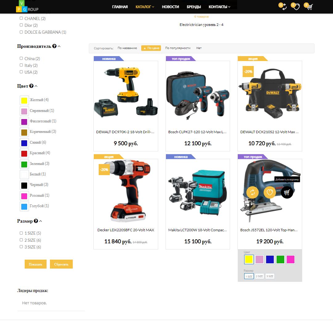 Pvgroup.Tools - Интернет магазин электроинструментов №60142