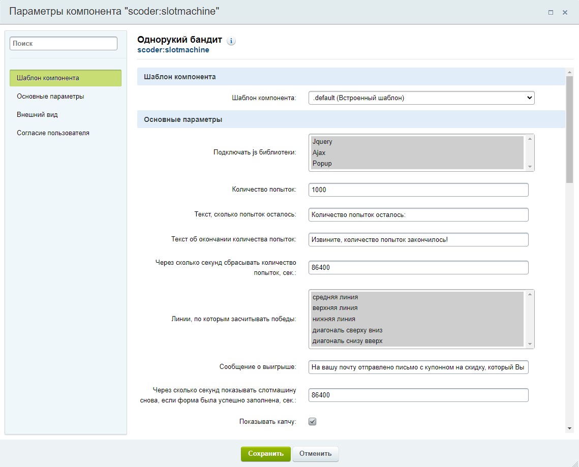 Scoder: Однорукий бандит. Испытай удачу. Скидка за регистрацию и подписку