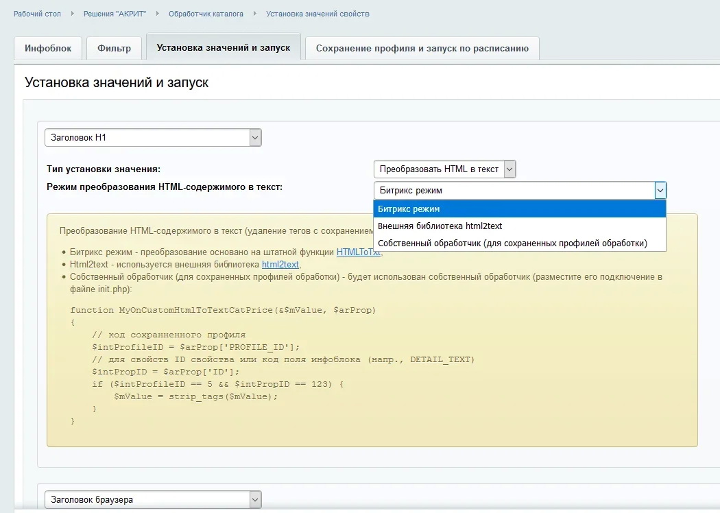 Многофункциональный обработчик каталога