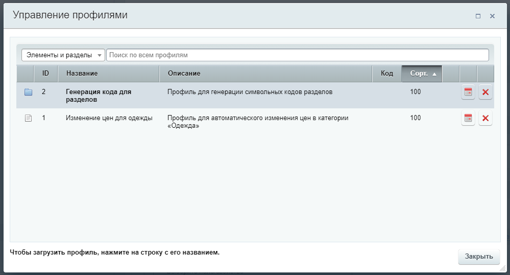 Антирутин: массовая обработка товаров и разделов по произвольным сценариям