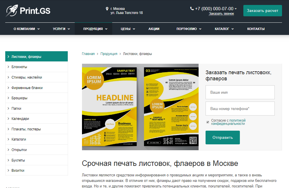 Print.GS – Типография, полиграфия, сувениры. Продающий сайт компании с каталогом