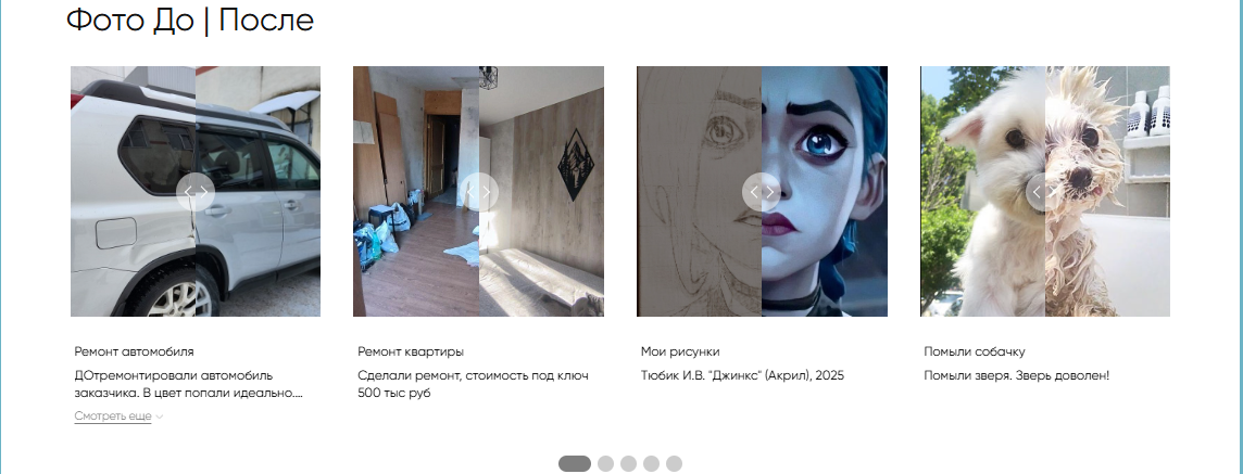 44labs: Фото До и После
