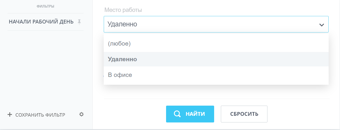 Fusion: Дистанционные сотрудники