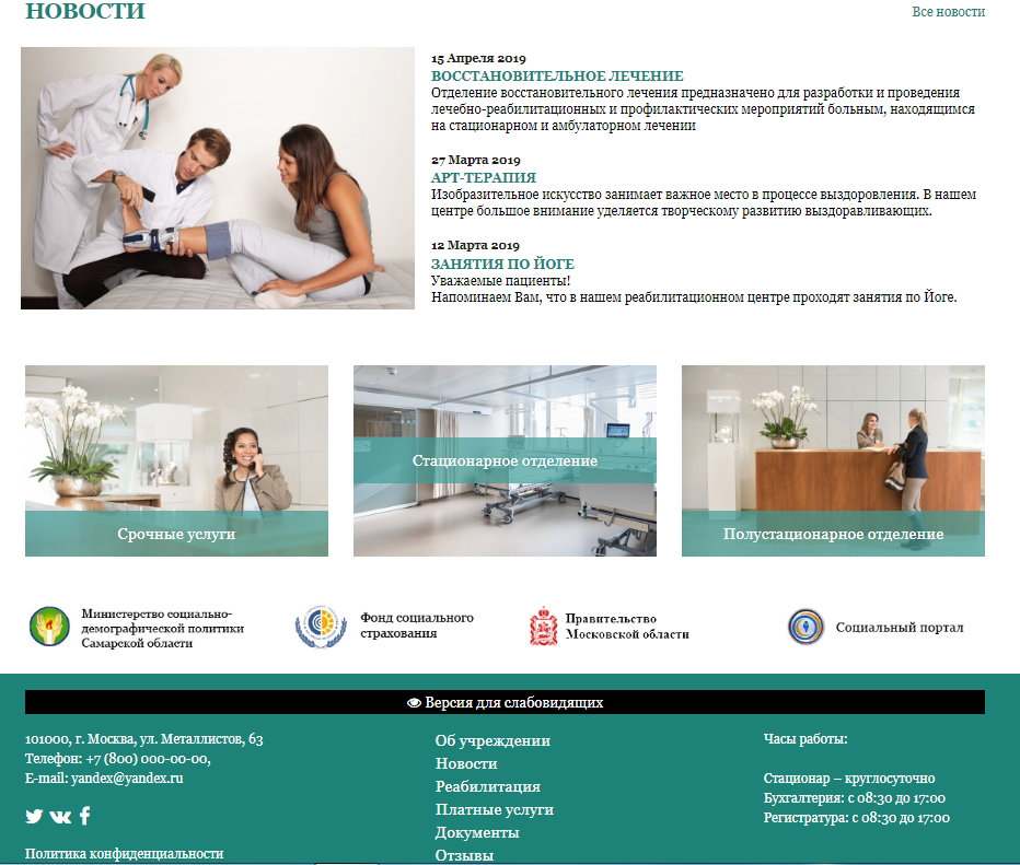 КоЛайн: Сайт государственного бюджетного учреждения (реабилитационный центр)