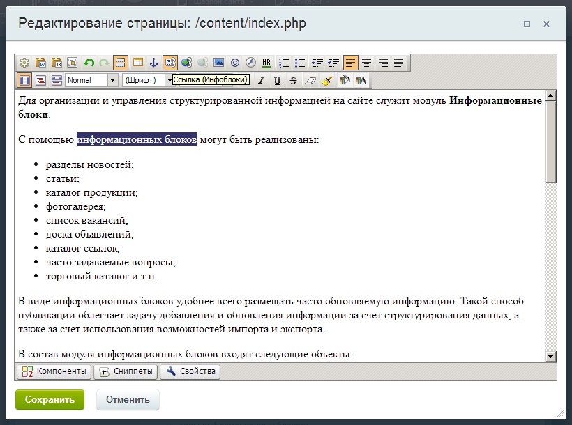 Ссылка на разделы и элементы инфоблоков