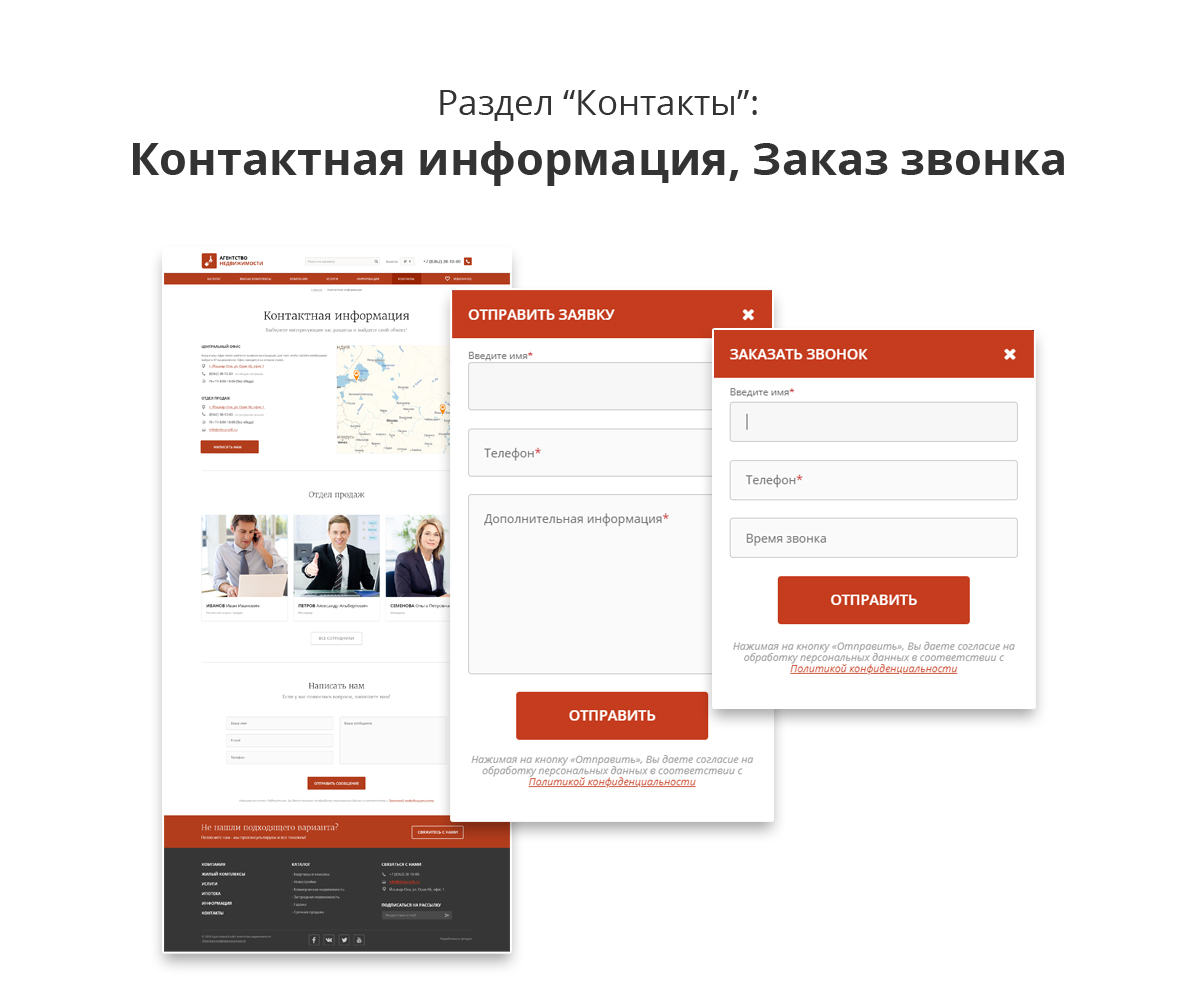 Адаптивный сайт агентства недвижимости (АСАН)