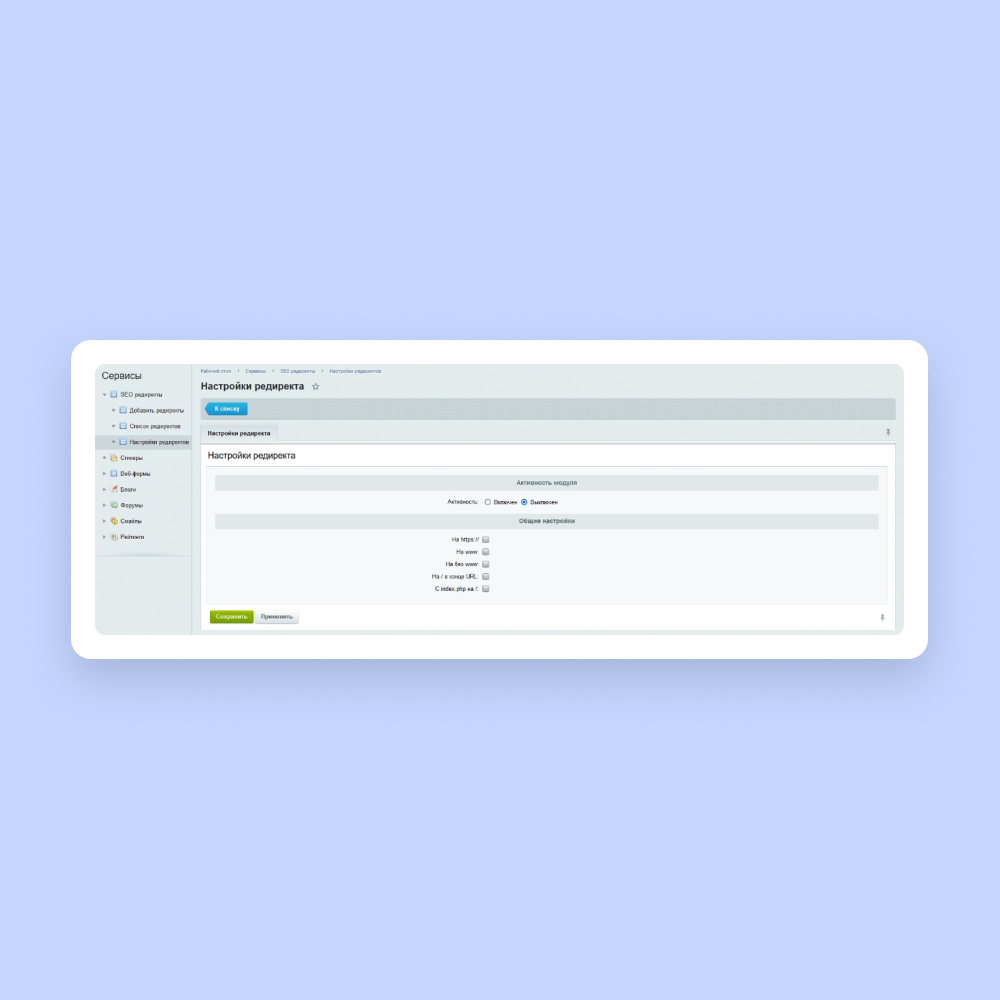 SEO редиректы