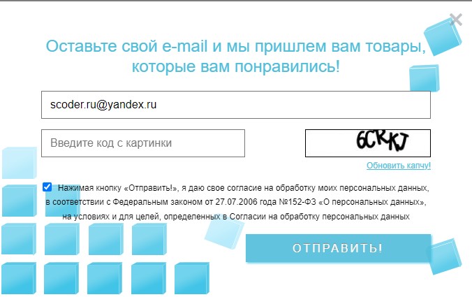 Scoder: Отправка просмотренных, отложенных товаров и корзины посетителя на почту