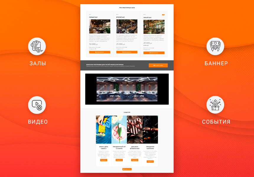 Готовый одностраничный сайт: Ресторан