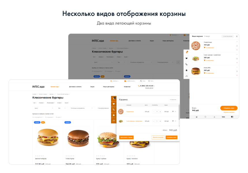 INTEC.Food - магазин доставки еды, суши, пиццы с корзиной и оплатой. Сайт для ресторанов и кафе