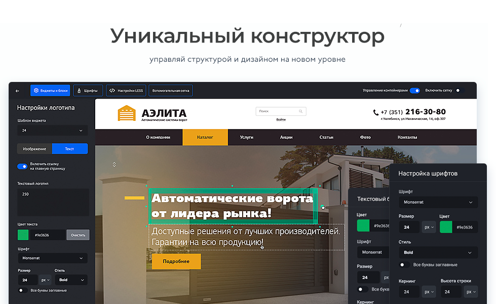 IntecUniverse SITE - корпоративный сайт с конструктором дизайна