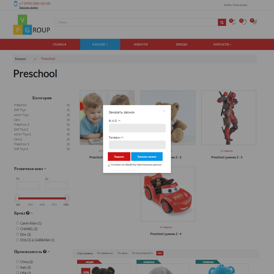 Pvgroup.Kids - Интернет магазин детских товаров №60140