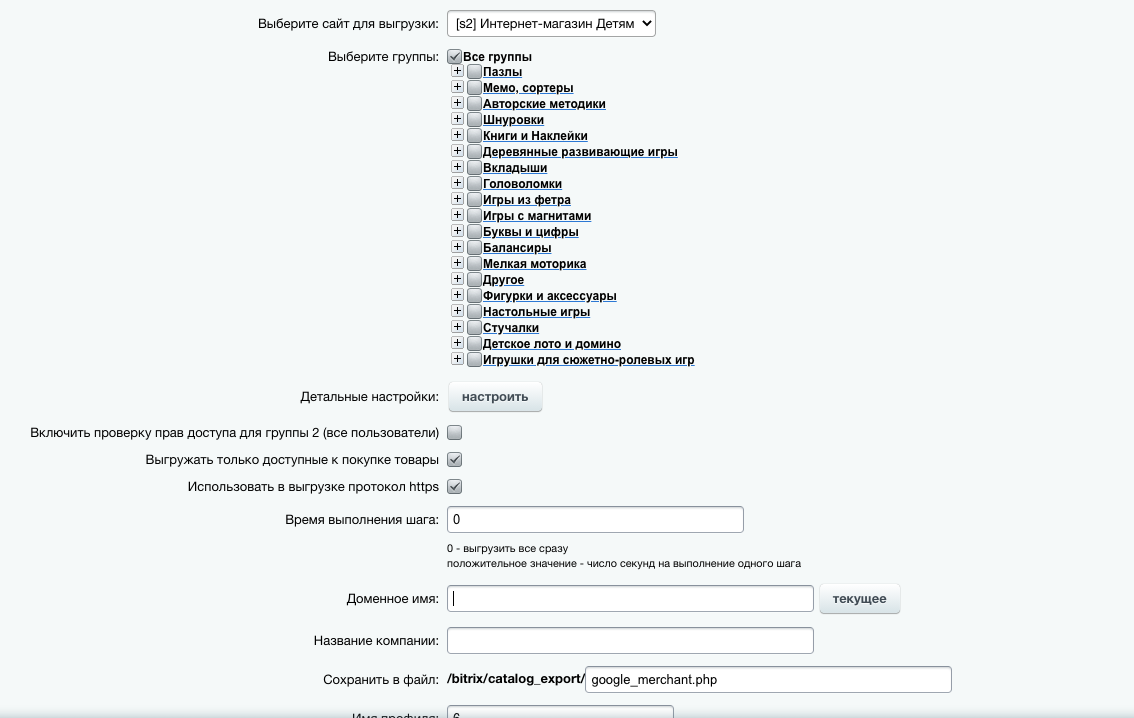 Выгрузка товаров в Google Merchant, Facebook и Instagram