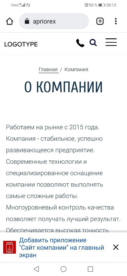 SmartModal: Добавление сайта в телефон пользователя (PWA, всплывающее окно)