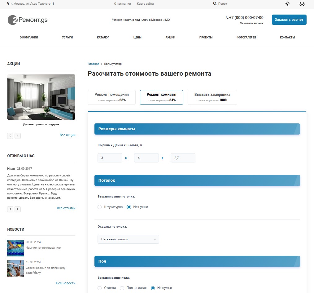 Ремонт.GS - 2.0 сайт по ремонту квартир