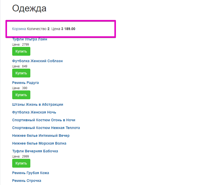 Scoder: Модуль Интернет-магазин на Старте