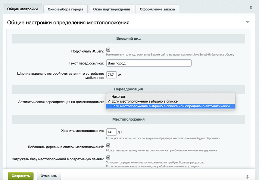 Улучшенный выбор местоположения с определением по IP, замена контента в зависимости от города