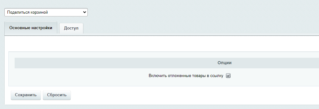 TANAiS.WEB: Поделиться корзиной