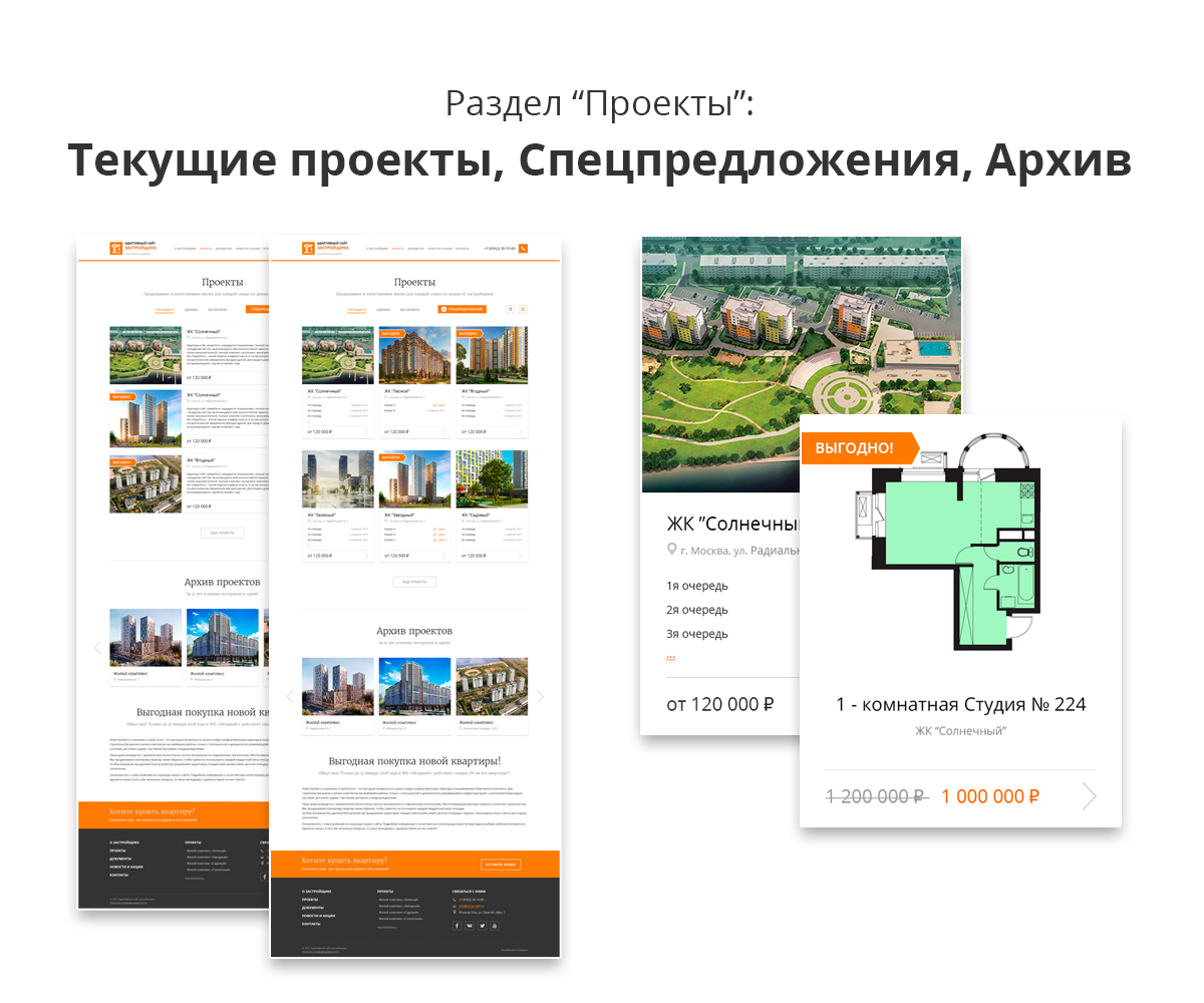 Адаптивный сайт застройщика (строительной компании) АСЗ