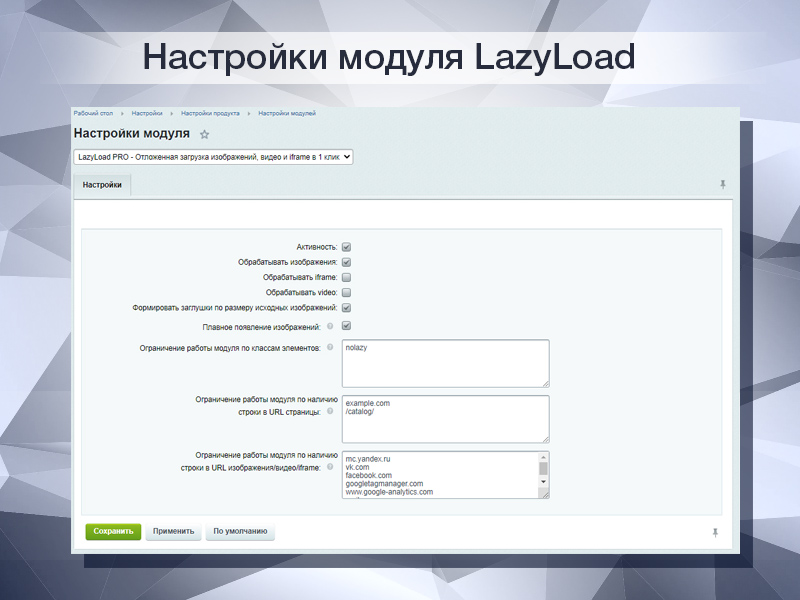 LazyLoad PRO - Отложенная загрузка изображений, видео и iframe в 1 клик