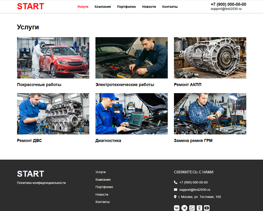 ALSYST: Сайт автосервиса с формой заказа услуги